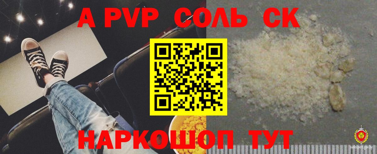 Альфа ПВП СК  Вход с VPN  Новокуйбышевск  A PVP Соль  Alfa_PVP Crystall 