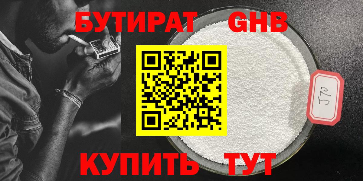 Новокуйбышевск  БУТИРАТ вода  Бутират  Вход с VPN 