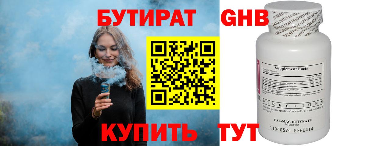 Бутират оксибутират Новокуйбышевск