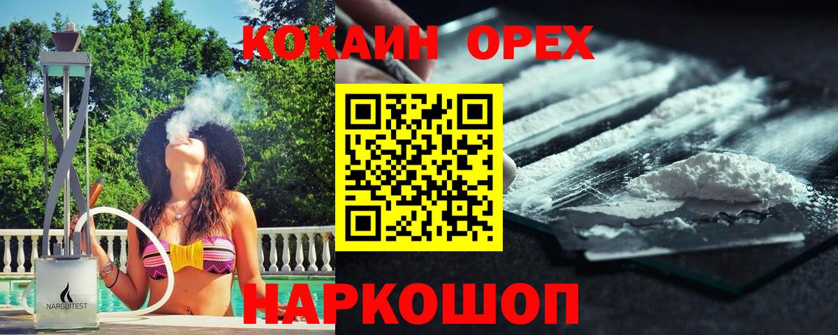 Новокуйбышевск  КОКАИН 99%  Вход с VPN 