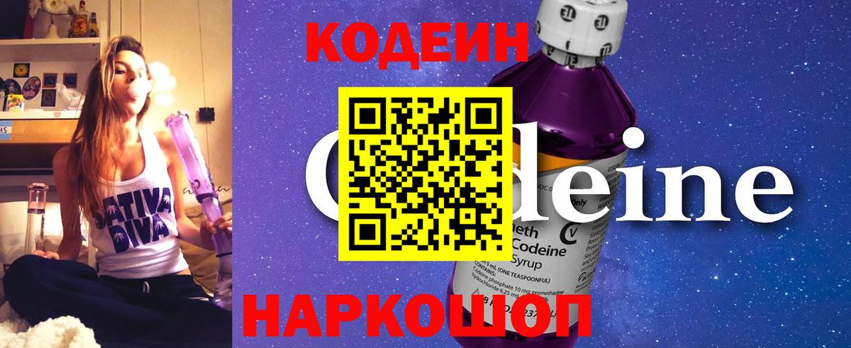 Кодеин напиток Lean (лин) Новокуйбышевск