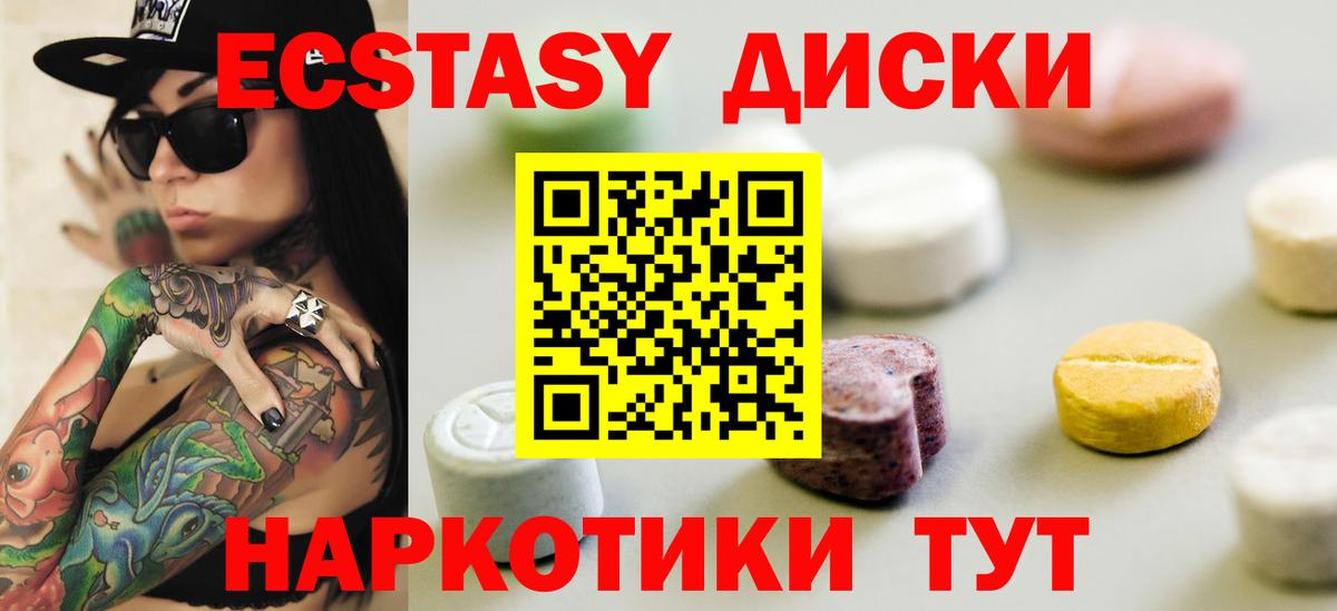ЭКСТАЗИ 99%  Вход с VPN  ЭКСТАЗИ  купить наркоту  Ecstasy 300 mg  Новокуйбышевск 