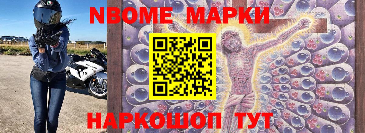 Марки 25I-NBOMe 1,8мг Новокуйбышевск