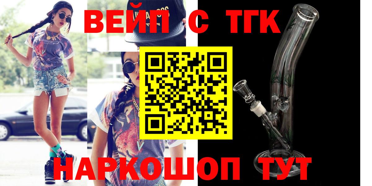 ТГК вейп с тгк Новокуйбышевск